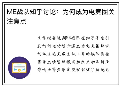 ME战队知乎讨论：为何成为电竞圈关注焦点