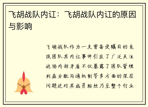 飞胡战队内讧：飞胡战队内讧的原因与影响