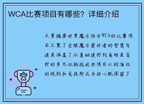 WCA比赛项目有哪些？详细介绍