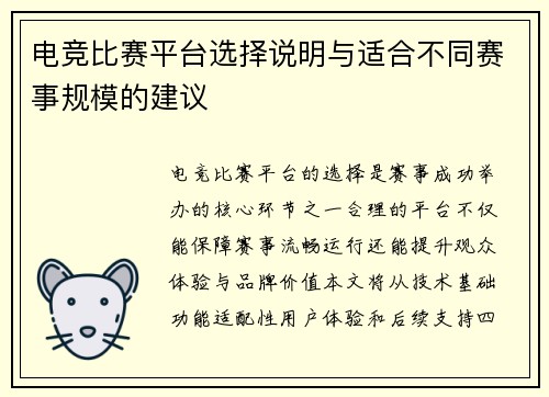 电竞比赛平台选择说明与适合不同赛事规模的建议